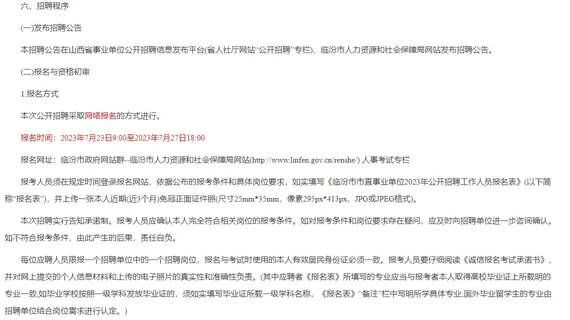 2023临汾市直事业单位招聘272人