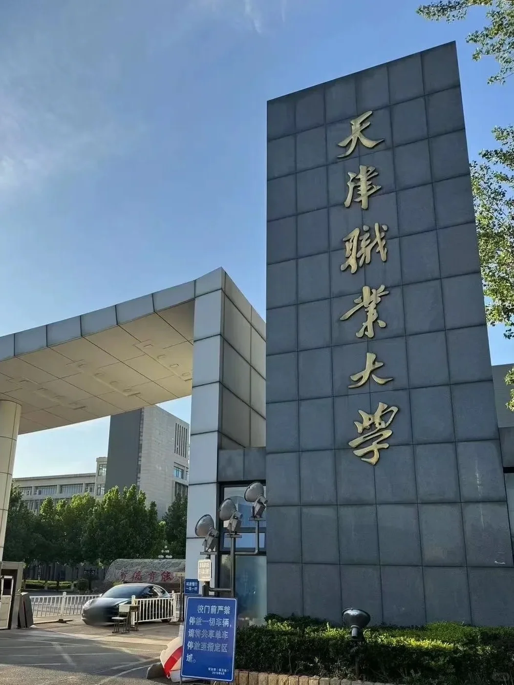 研三进大专当老师（天津专供）说点xhs没有的