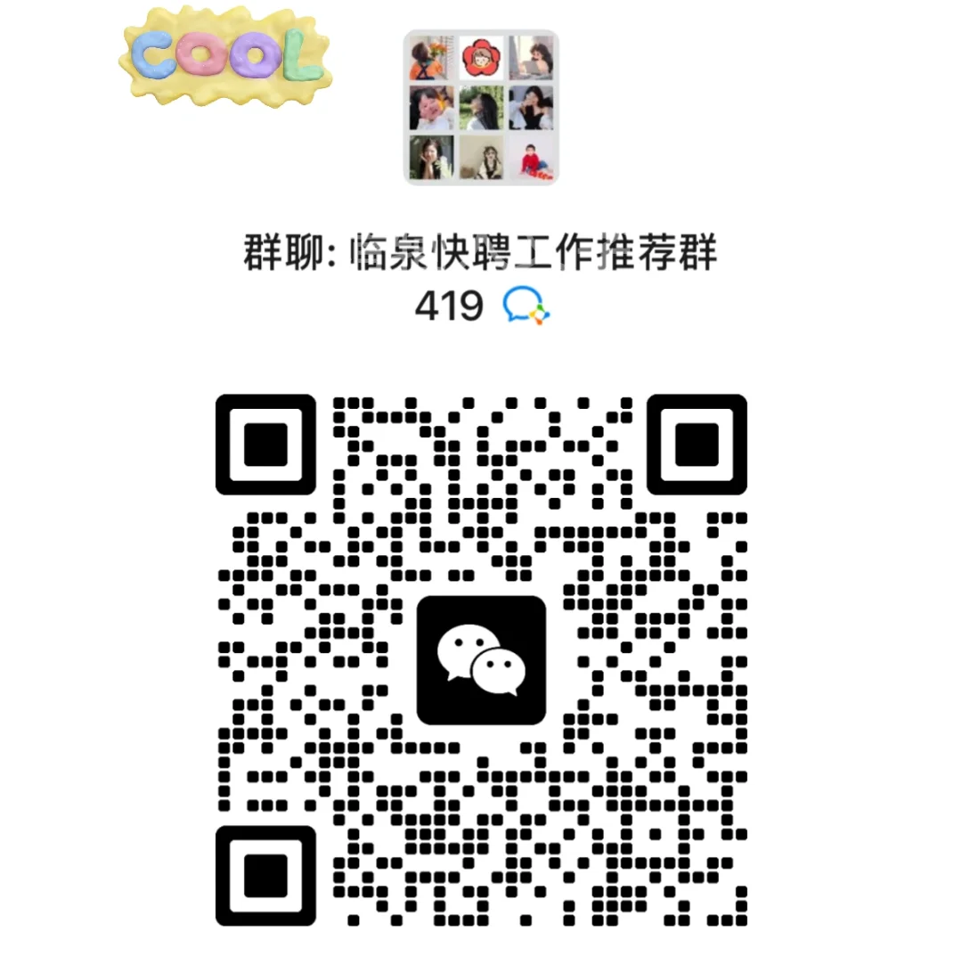 临泉本地招聘信息发布群 打算找工作换工作