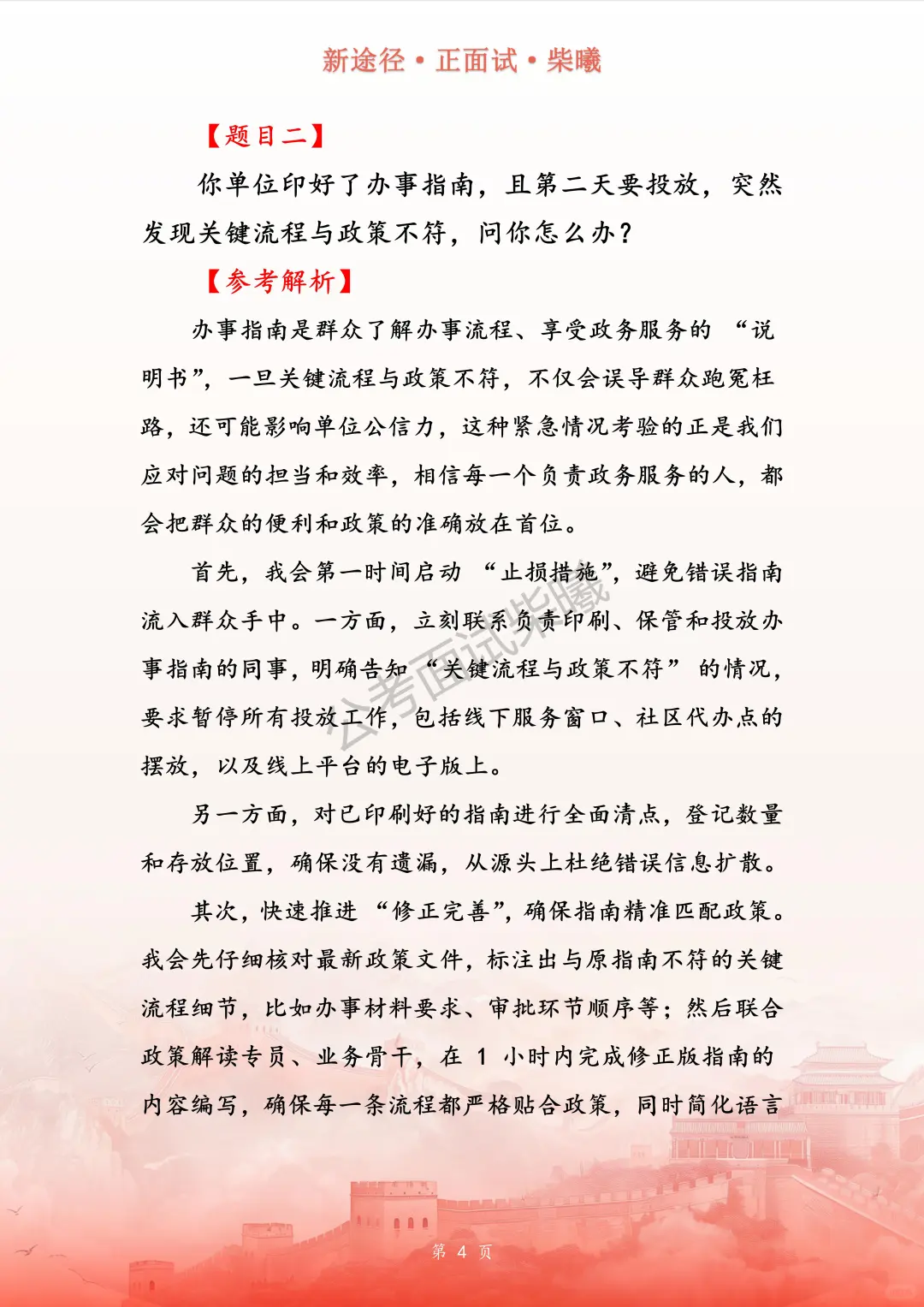 吉林省四平市事业单位面试