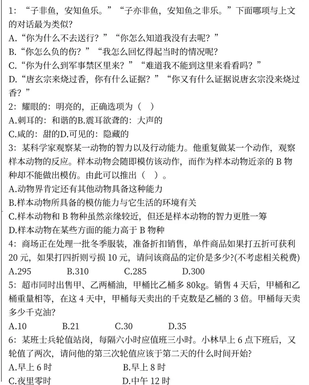 10.25中国人保笔试攻略已出！