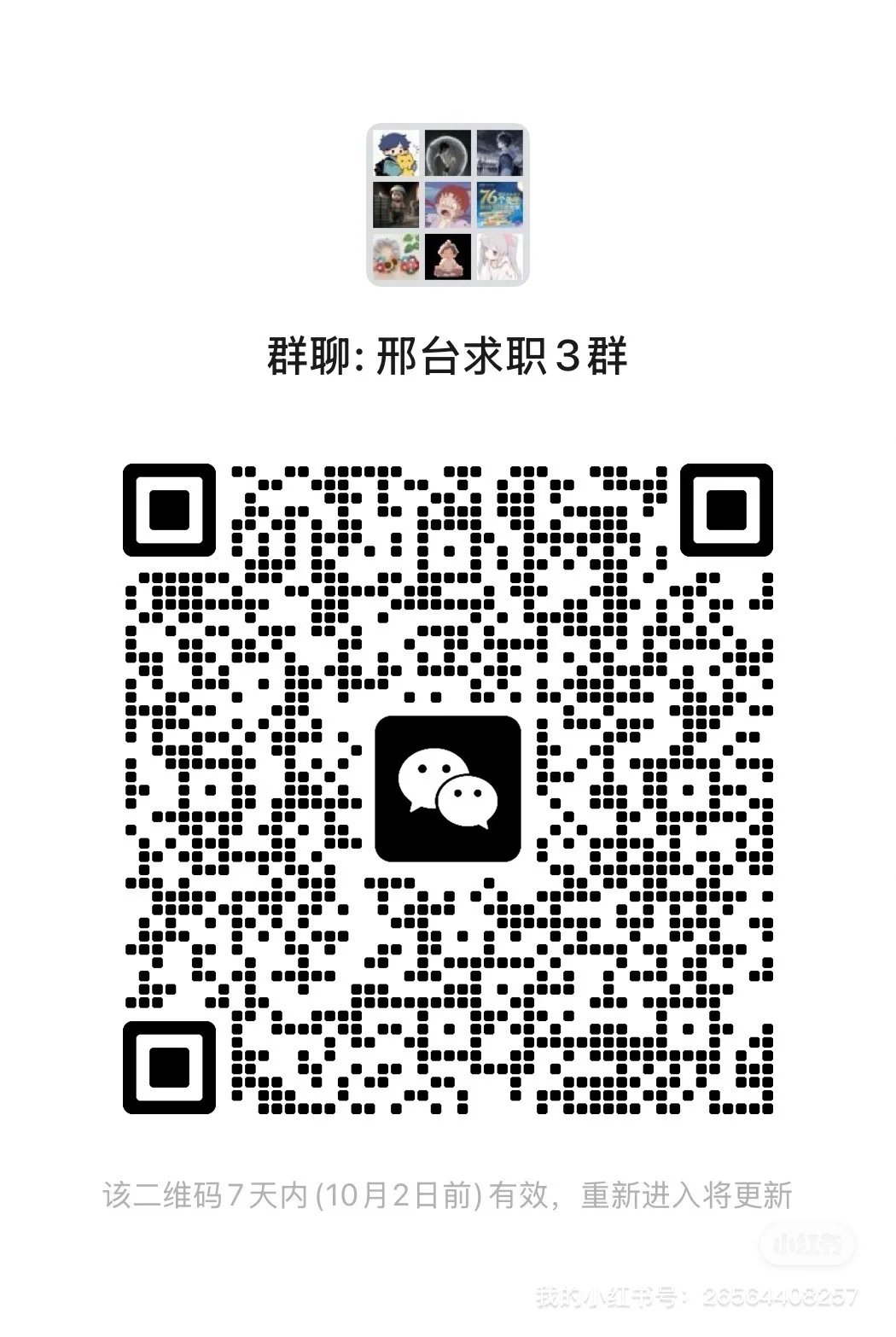 邢台找工作的进群了！