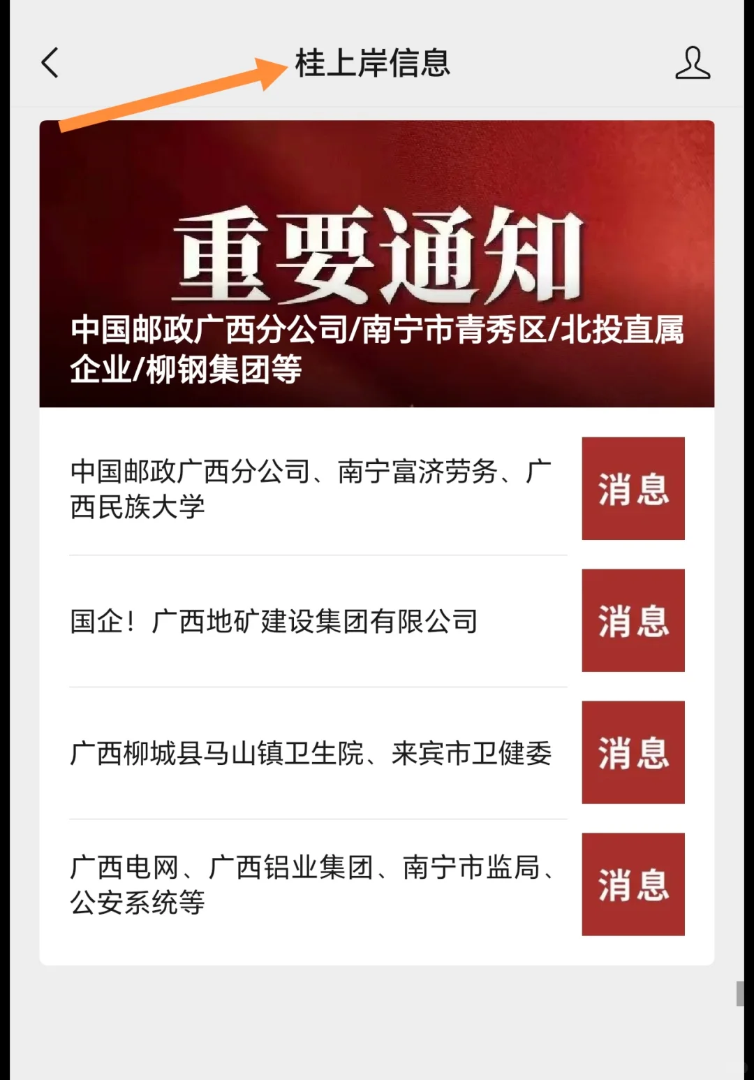 广西柳城县马山镇卫生院、来宾市卫健委
