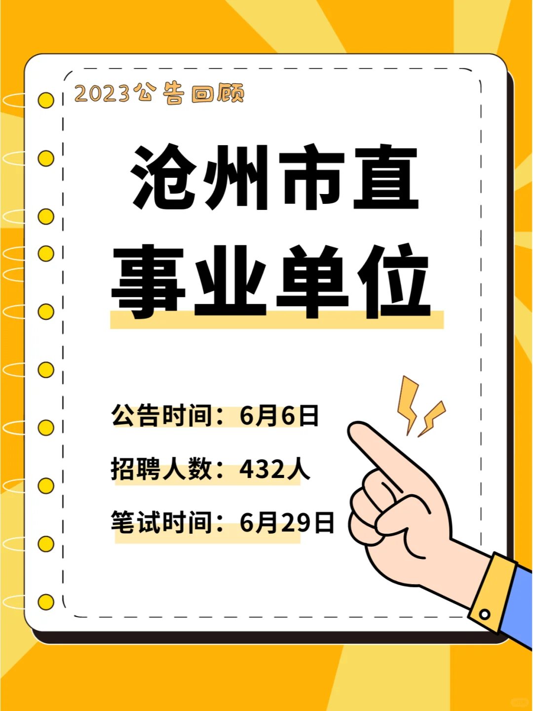沧州事业单位招400人？？