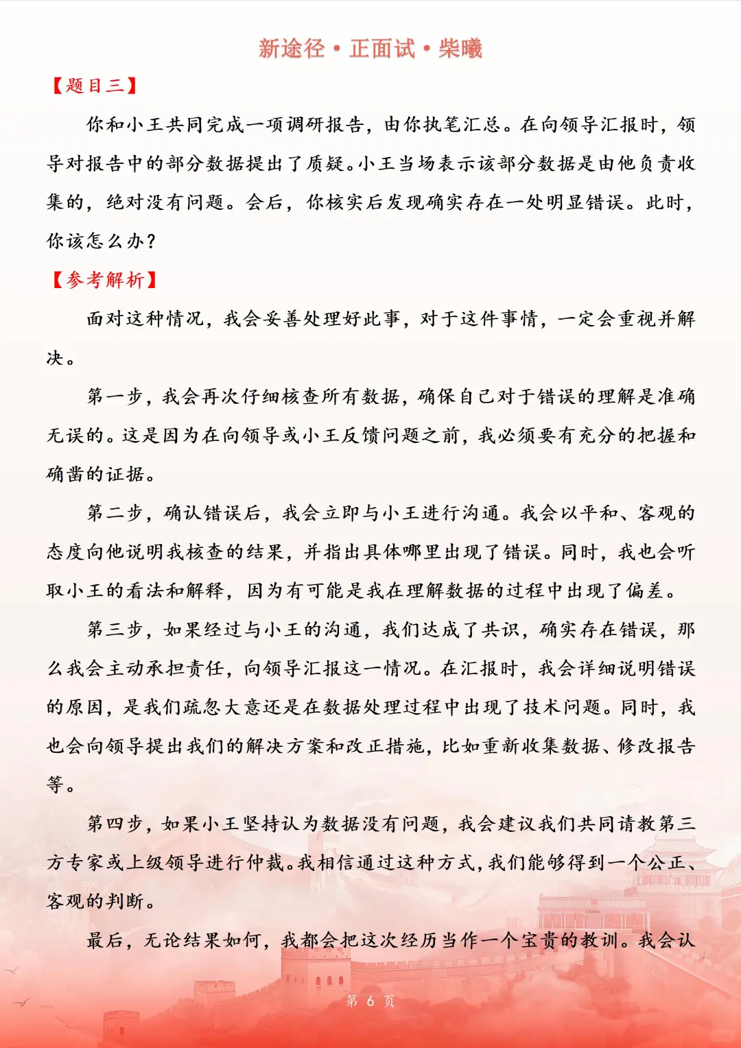 吉林省白山市长白县事业单位面试真题