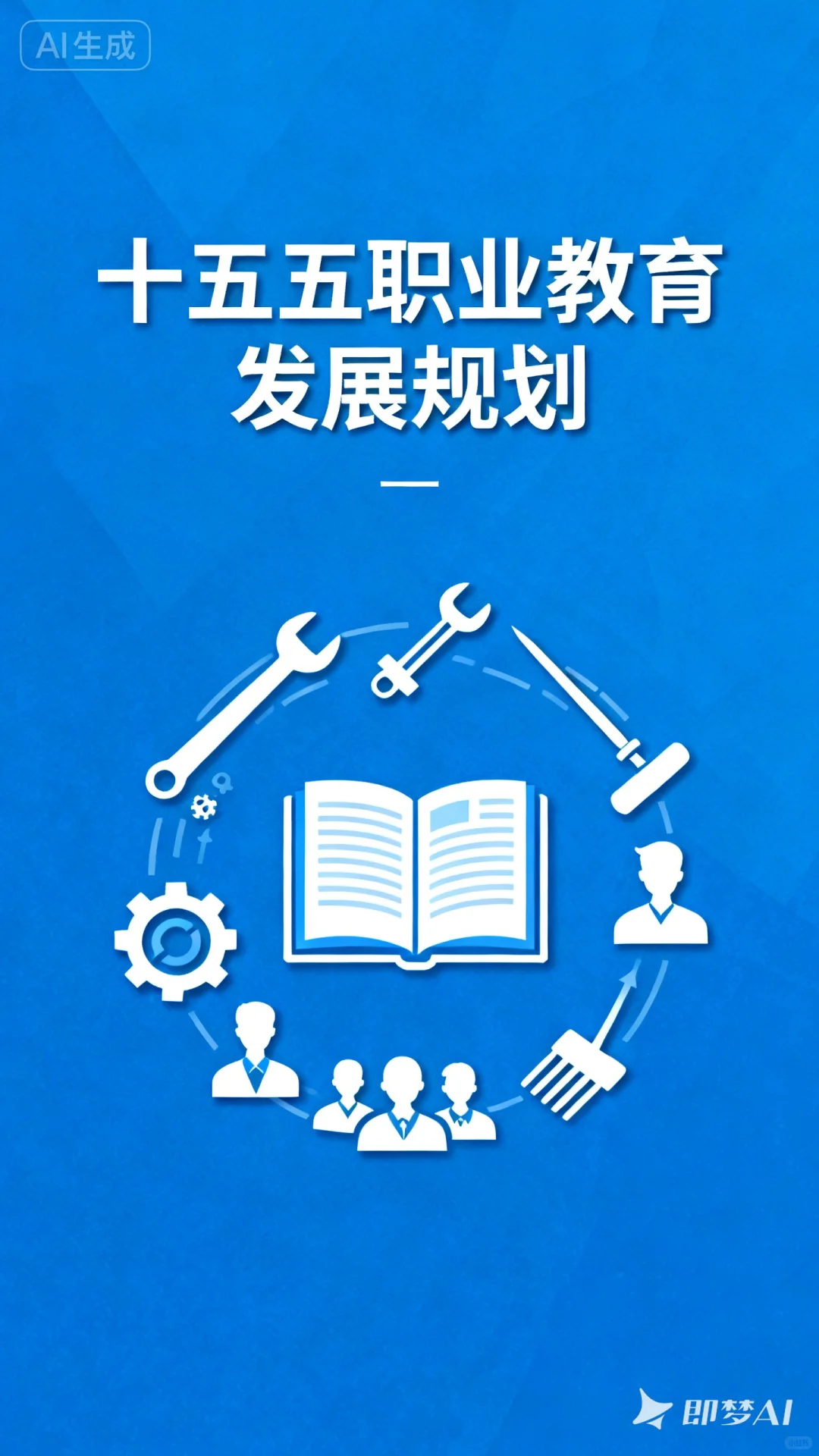 锚定五大任务，解锁职教研究新方向