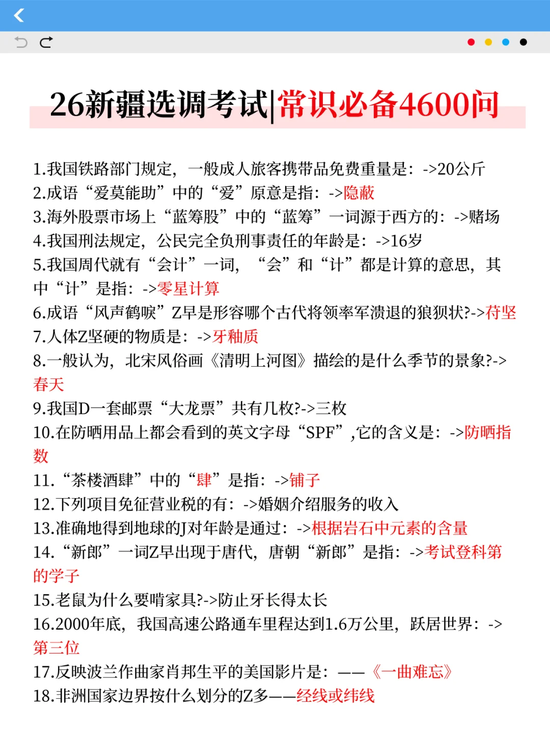 假如从10月备考26新疆选调，无非这200条！