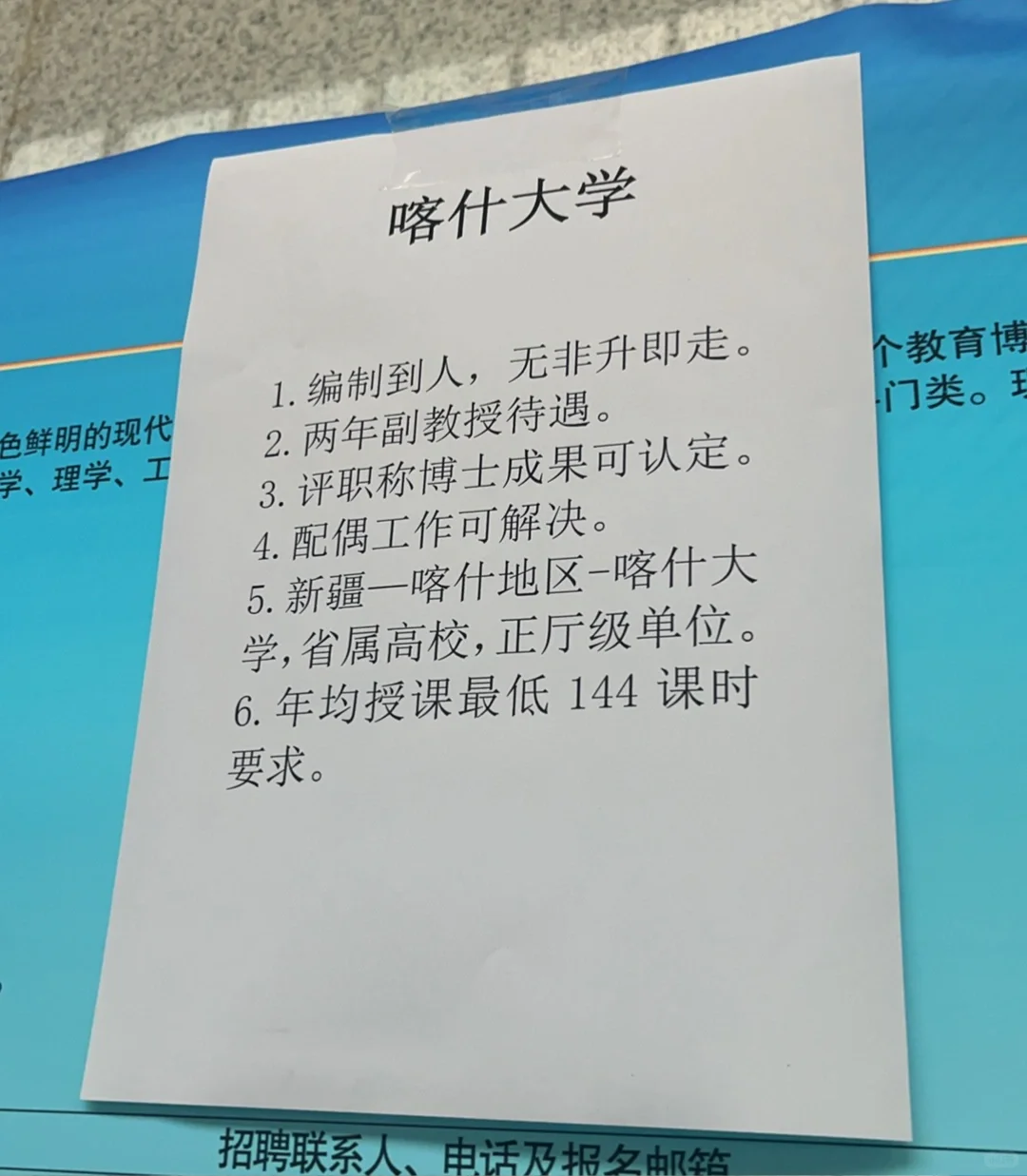 提前逛了逛学校的博士招聘会