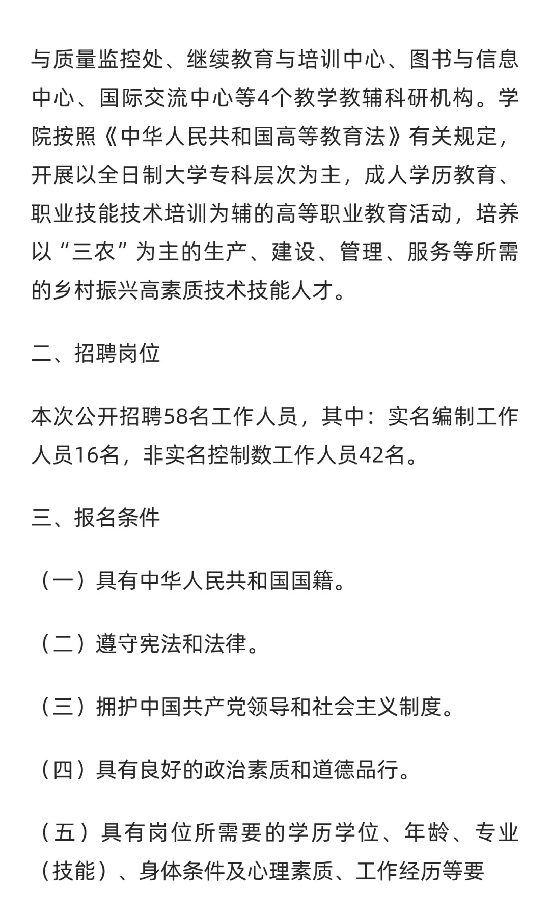 广西农业工程职业技术学院招聘教师58人