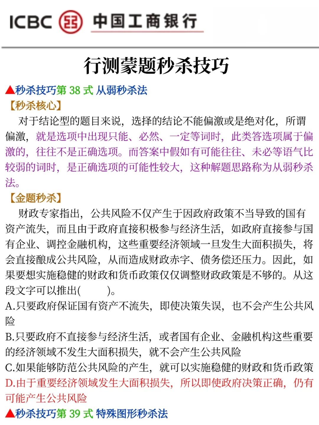 工商秋招，玩呗！反正就14页纸！重复绿85％