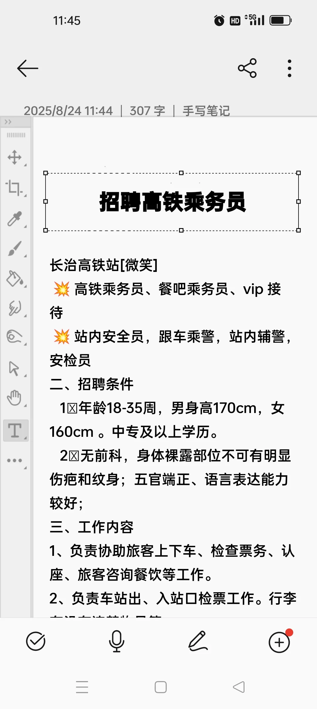 招聘高铁乘务员