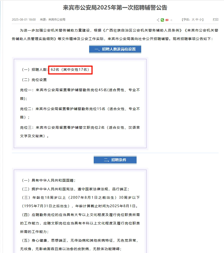 月薪4k起！来宾市辅警招聘62人！有笔面资料