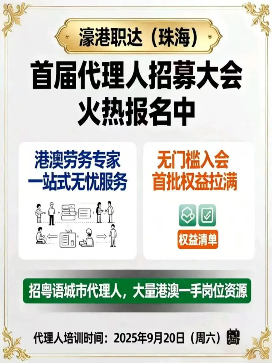 招港澳劳务派遣代理人