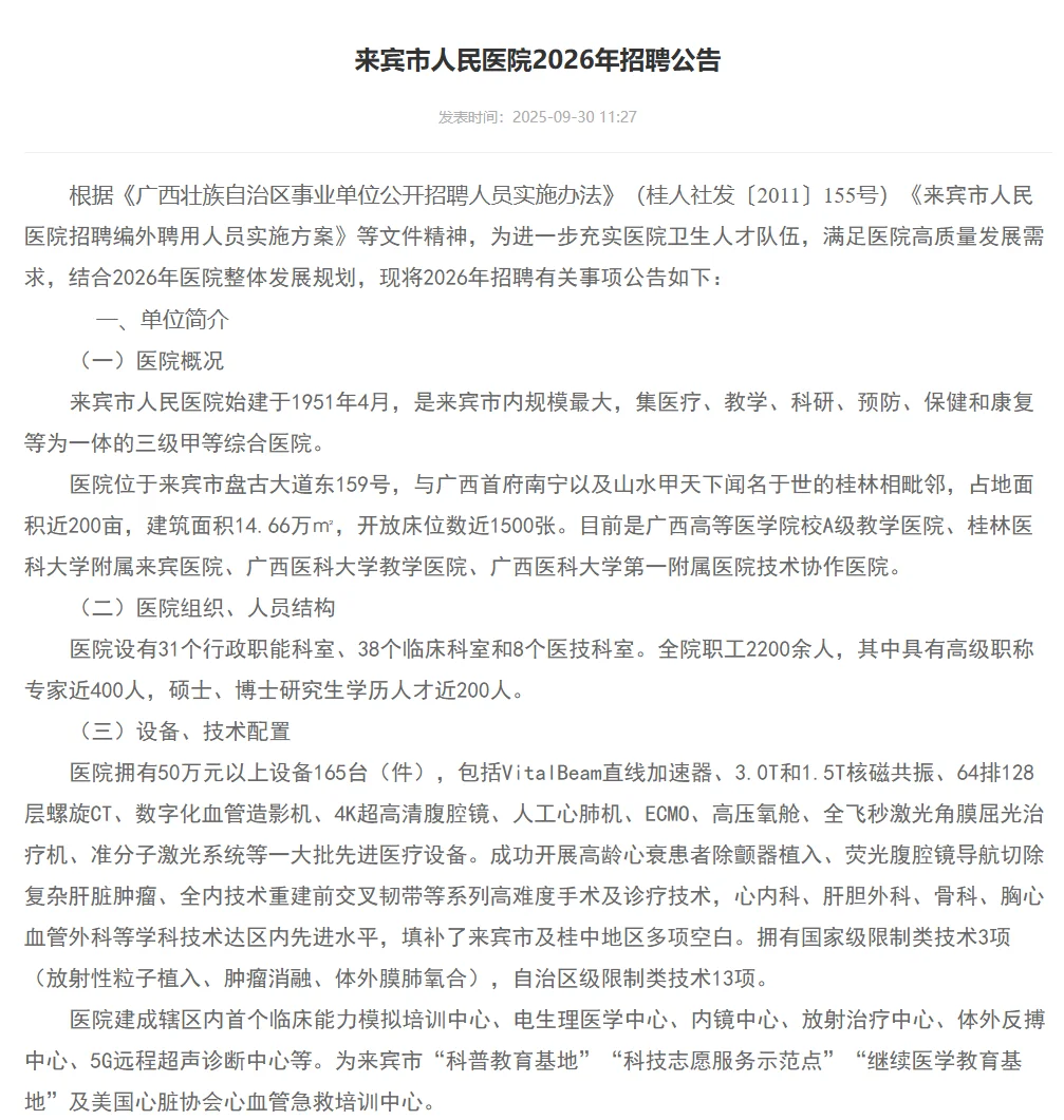 来宾市人民医院2026年招34人