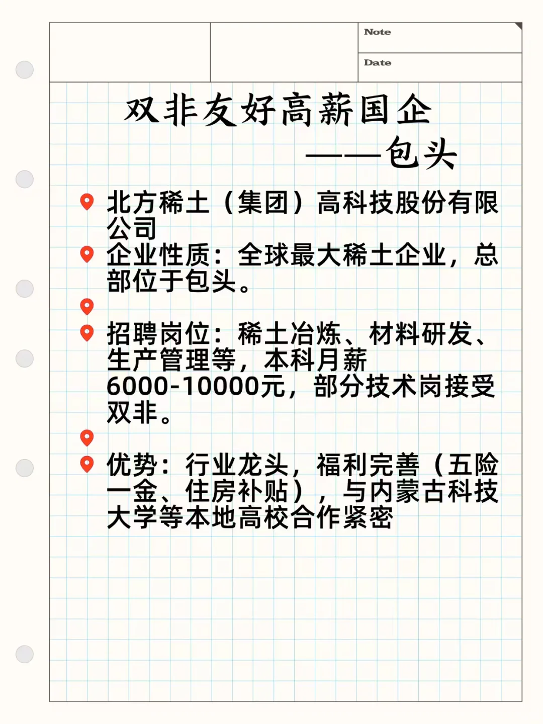 双非友好高薪国企——包头