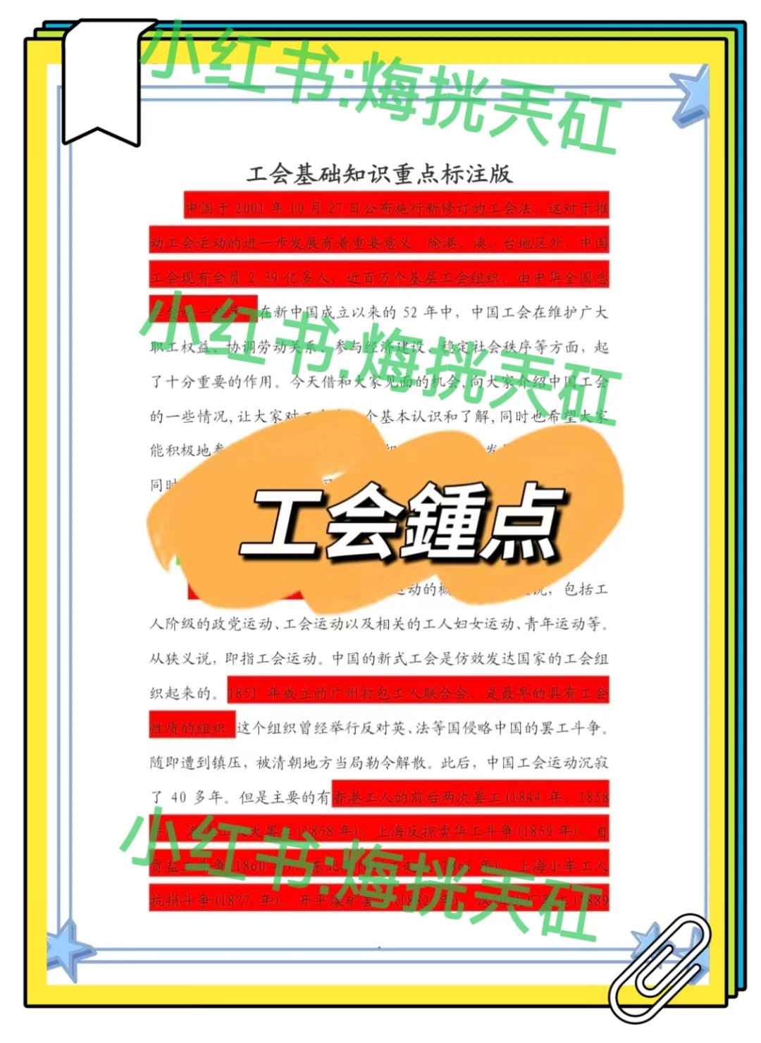 25吉林白山市总工会工作者，临时新增内容！