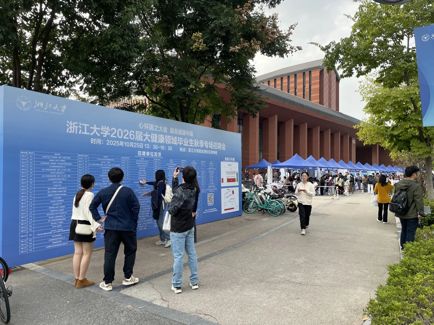 又来紫金港逛招聘会了