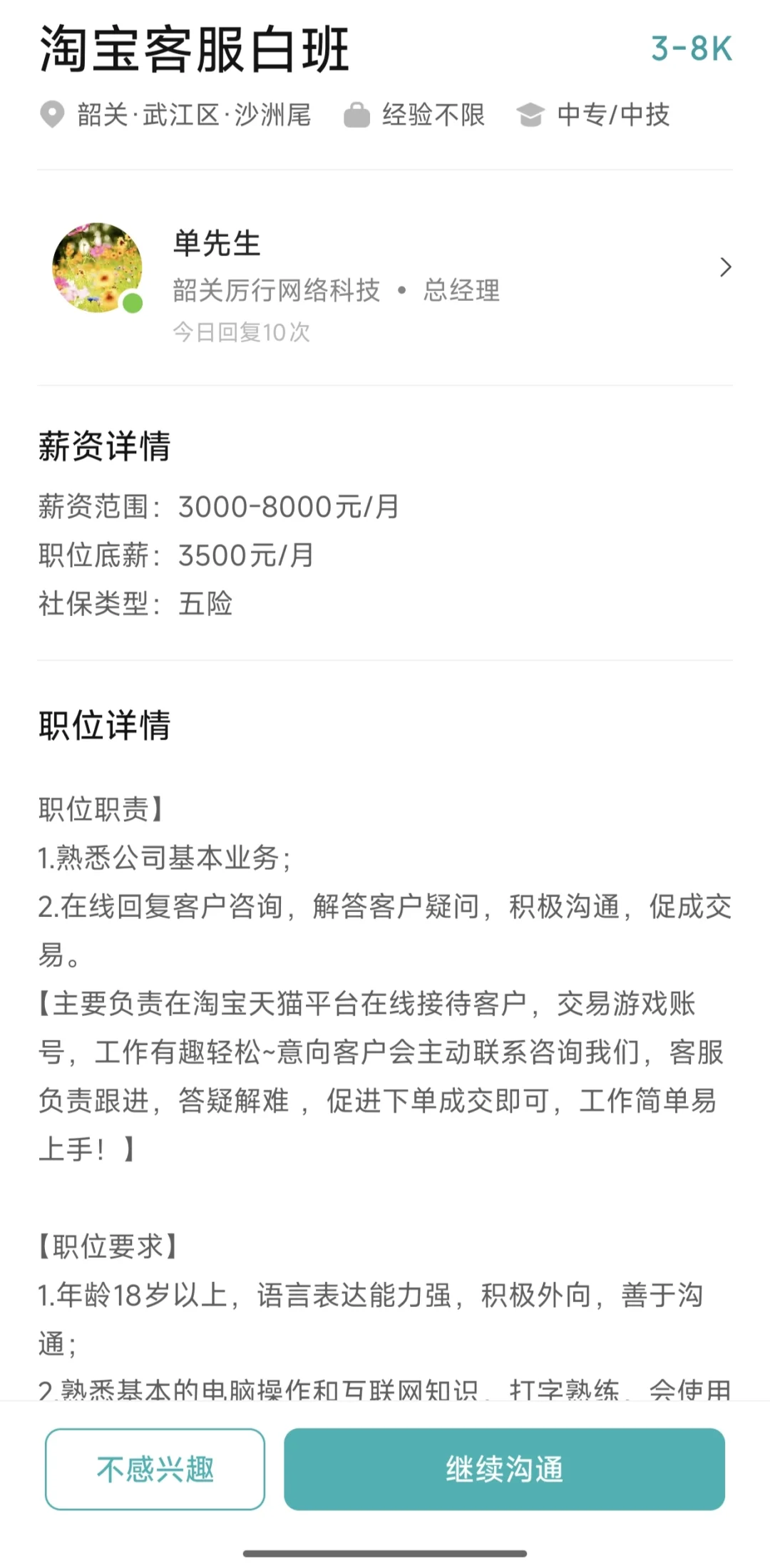 这个公司咋样哇？