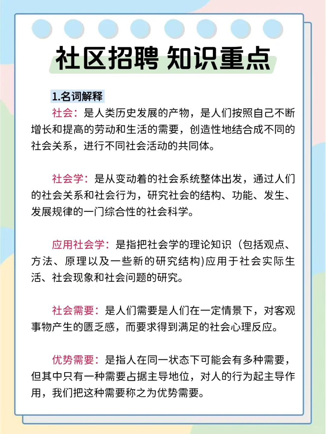 25社区工作者会惩罚每一个不看通知的人