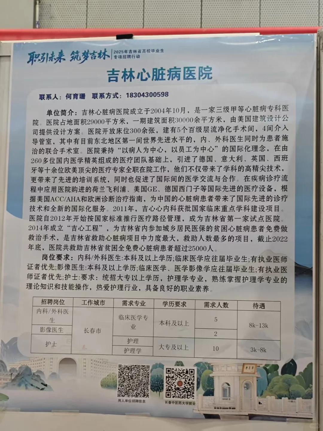 替大家去招聘会看看行情第一弹