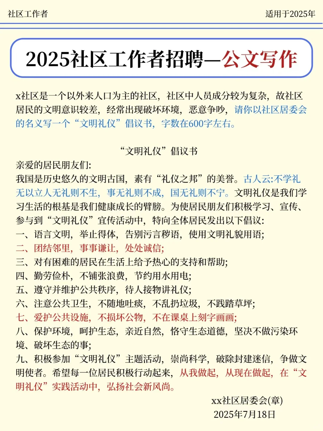 社区招聘第一批淘汰者，已经出现！