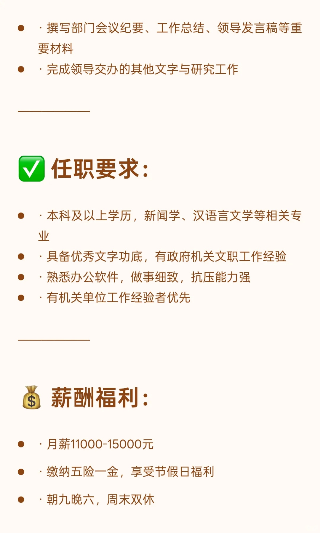 【深圳市某单位招聘｜材料写作岗】