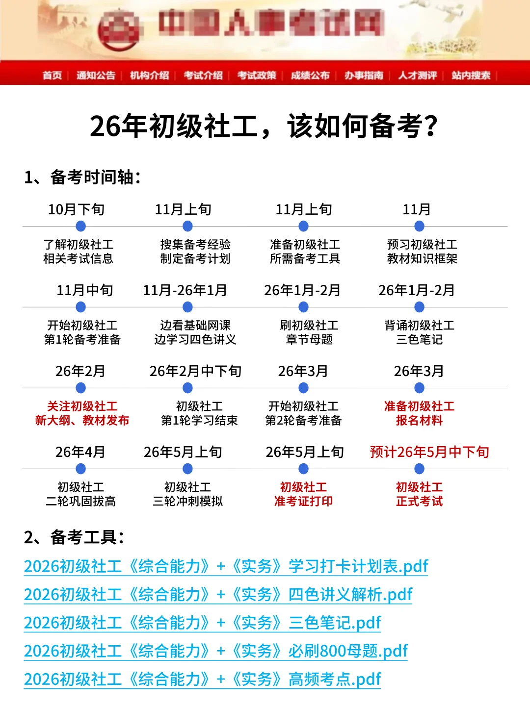 千万什么都不懂就去备考初级社工