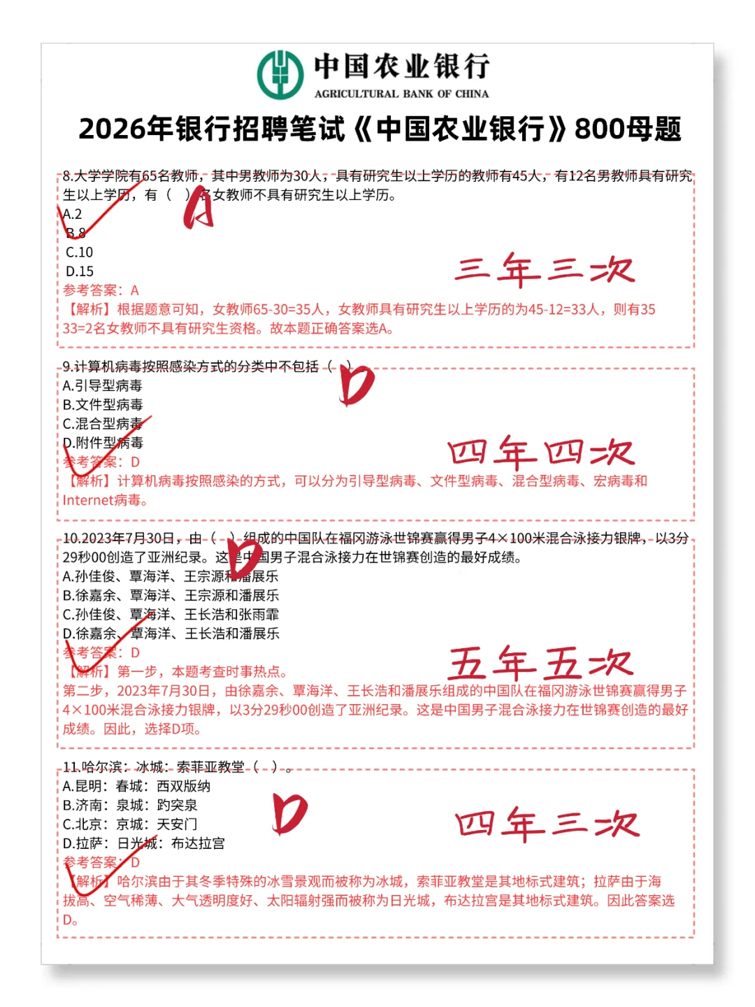 10.1农业银行别乱刷题这样学才是捷径。