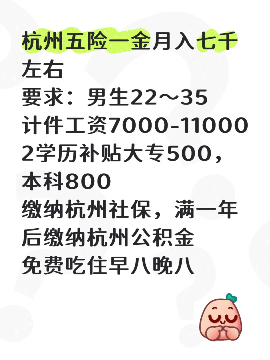 五险一金月入七千左右
