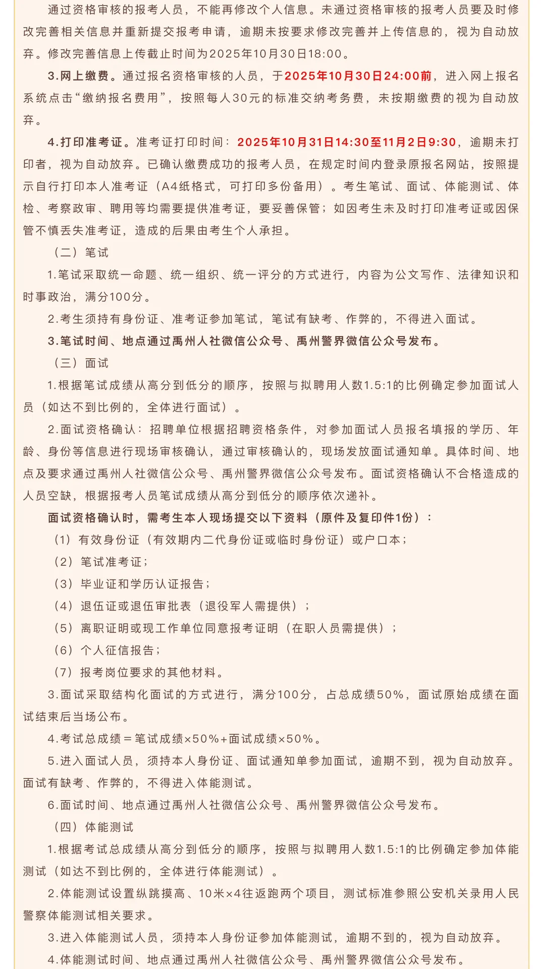 许昌禹州市 招120人