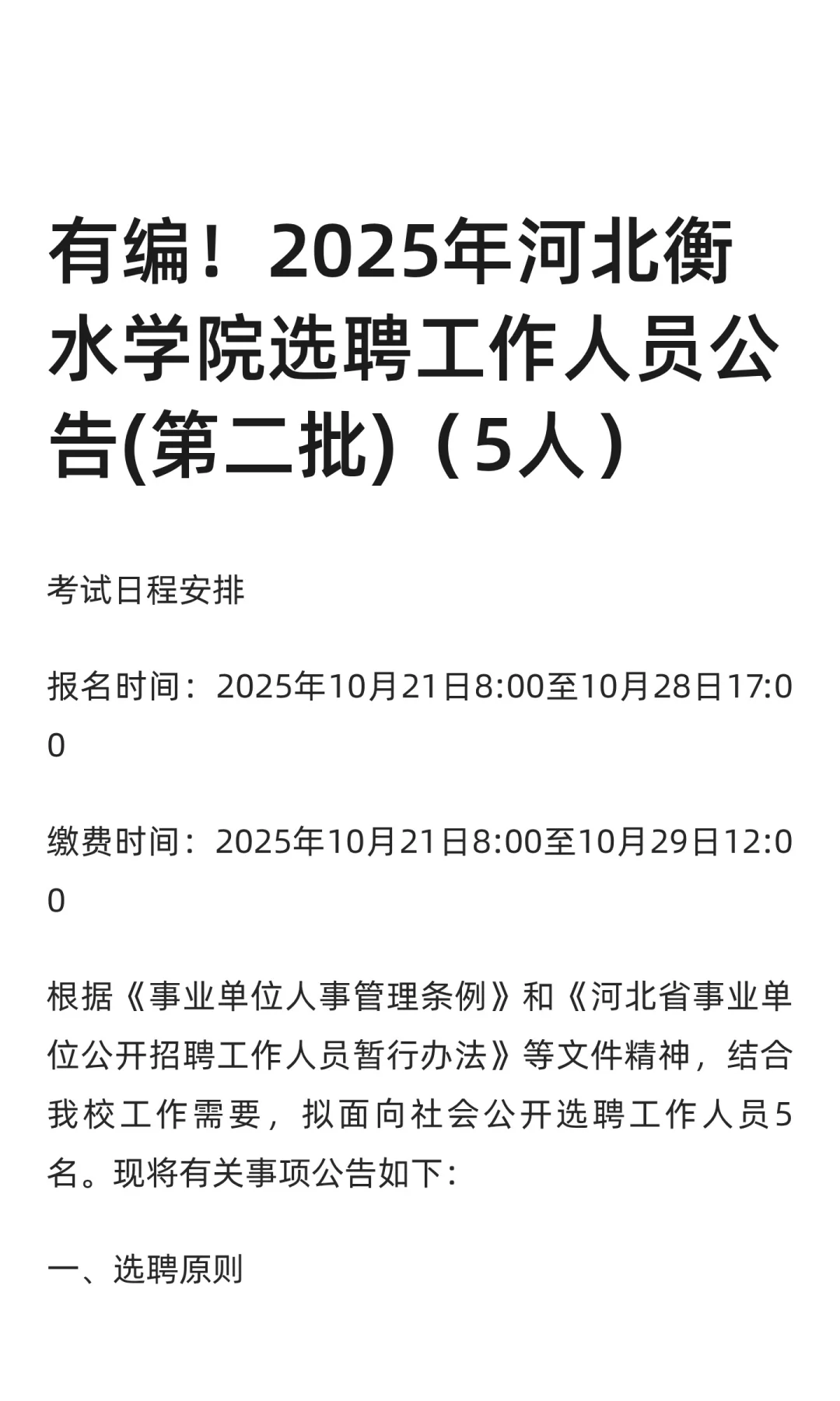 有编！2025年河北衡水学院选聘工作人员公告