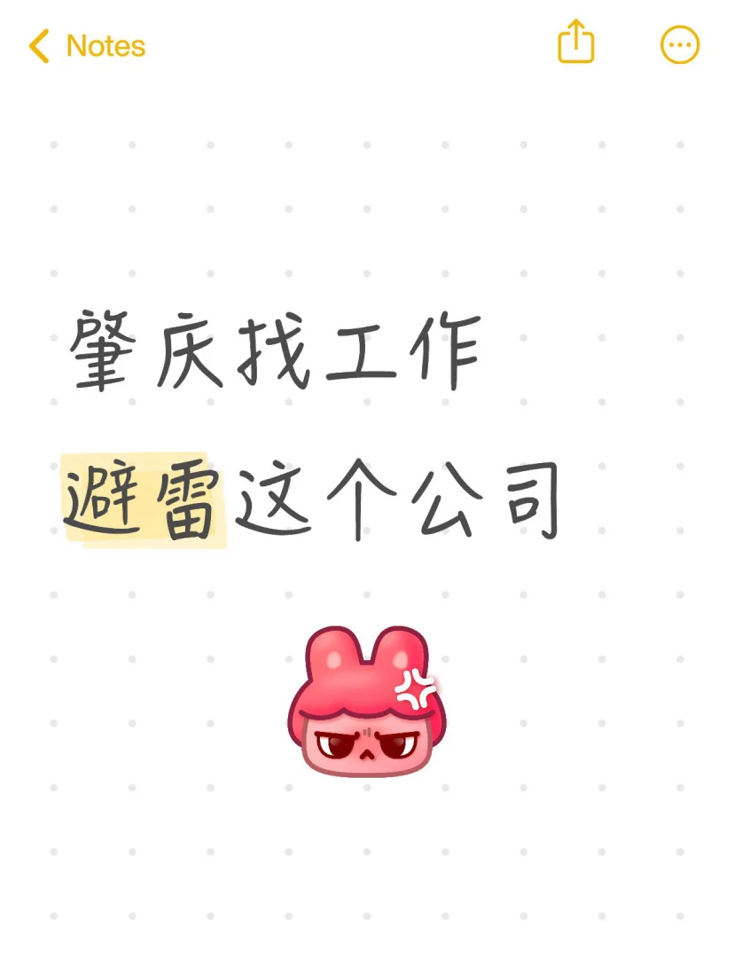 肇庆找工作避雷