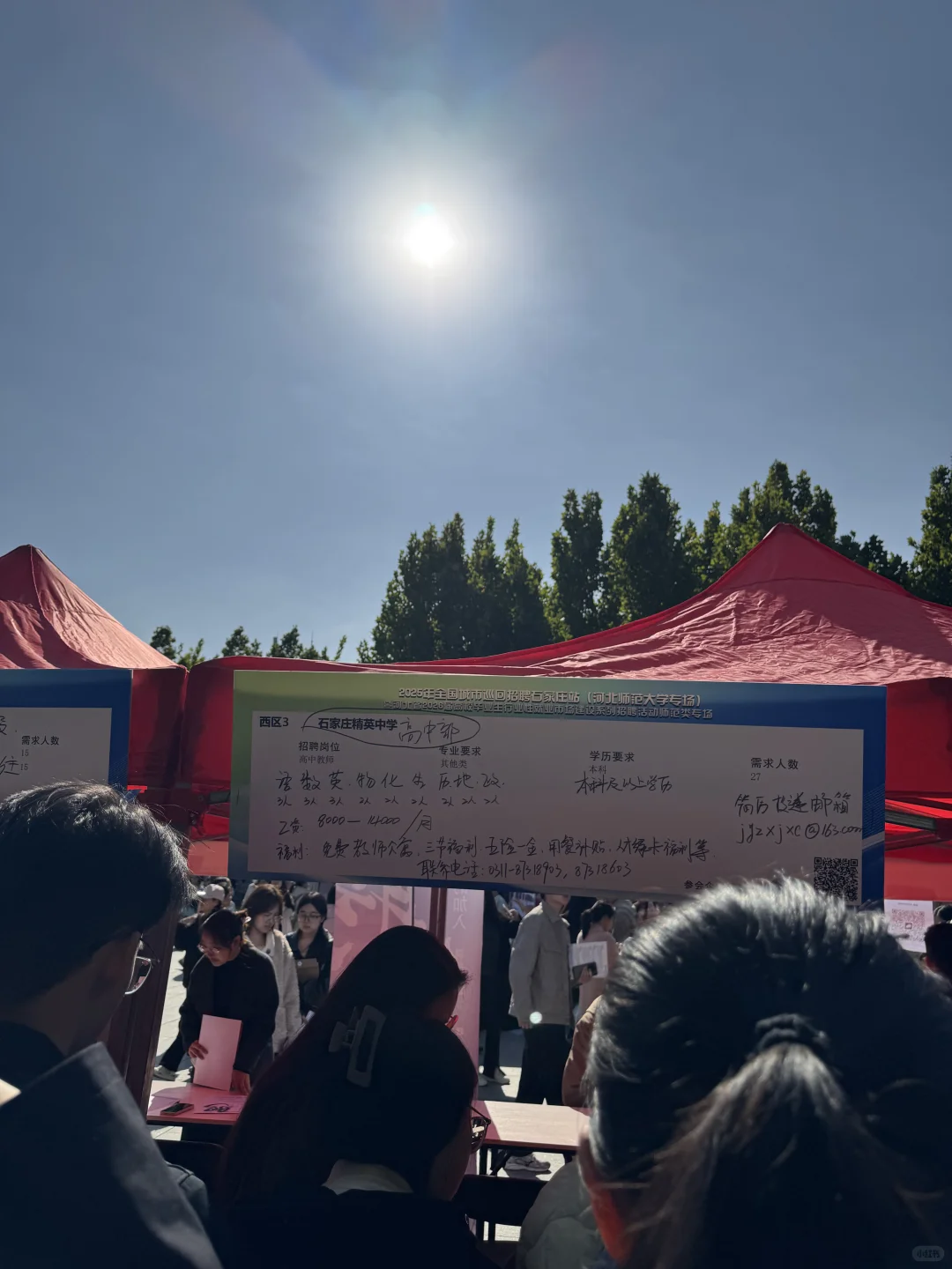 学校（7）-河北师范大学10.26招聘会