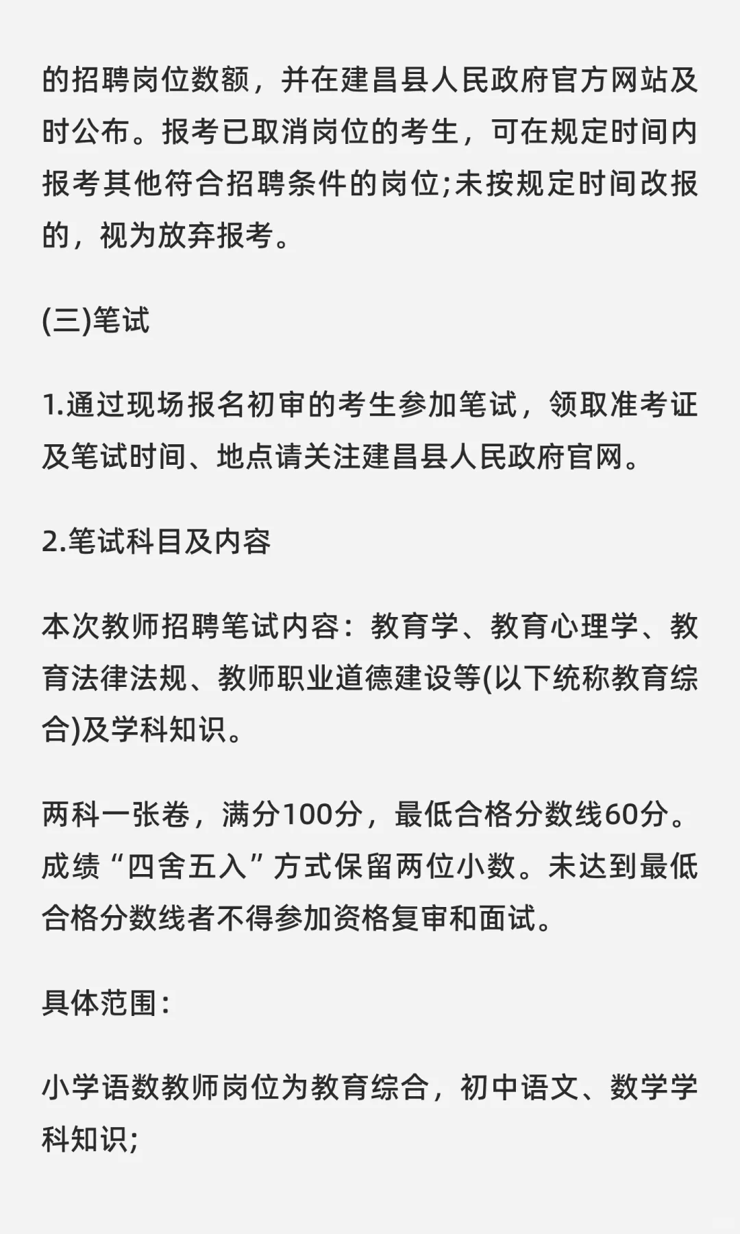 葫芦岛市建昌县招聘事业编教师62人 不限