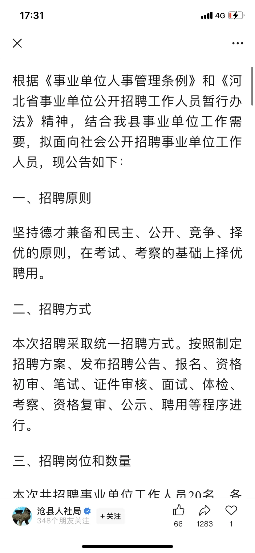 沧县事业编招聘