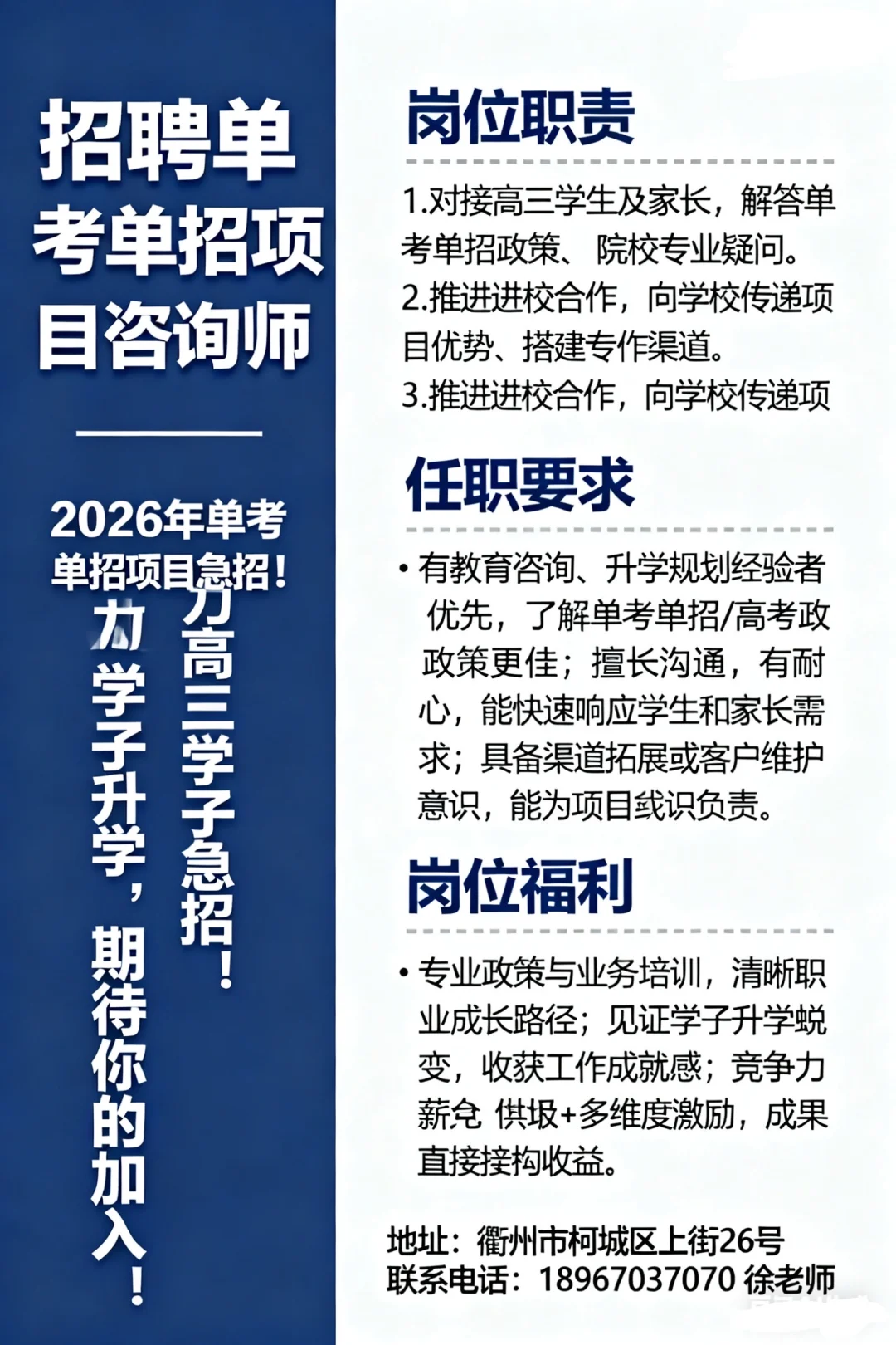 招聘！招人才！招聘有教育情怀！招聘想干教