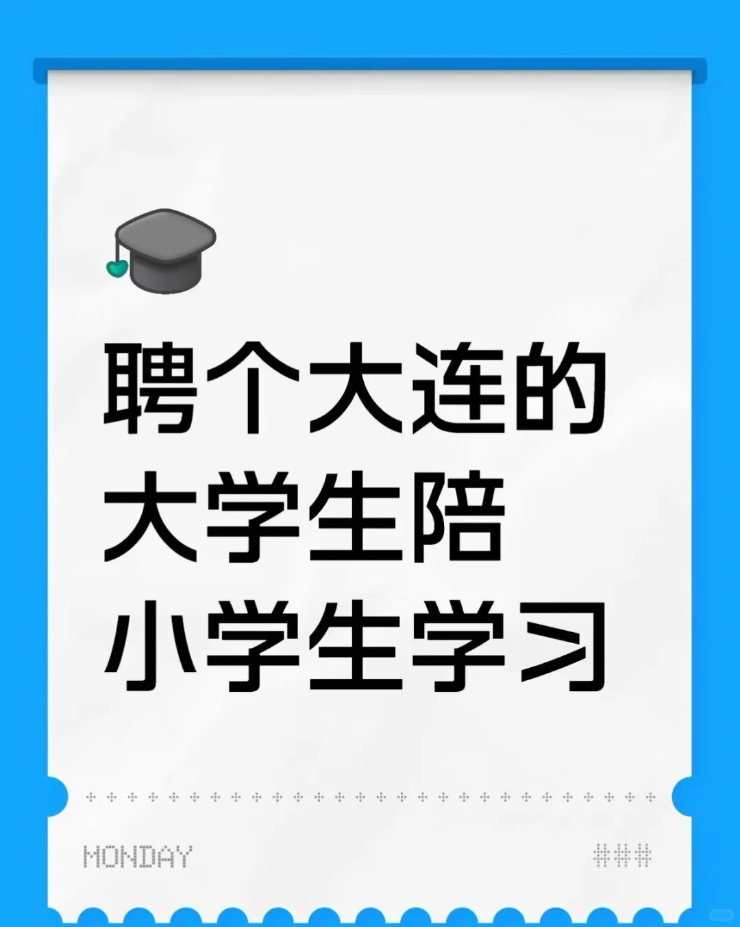 大连大学生