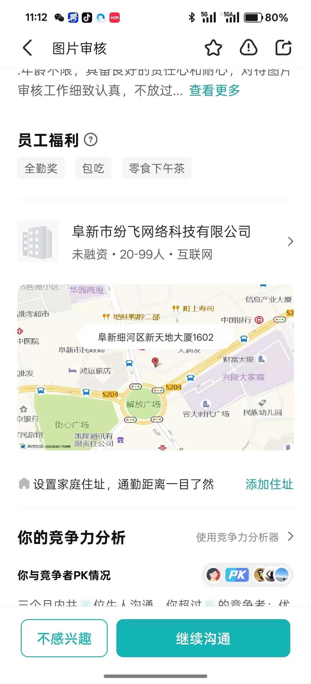 我希望辽宁阜新的求职者都能看到