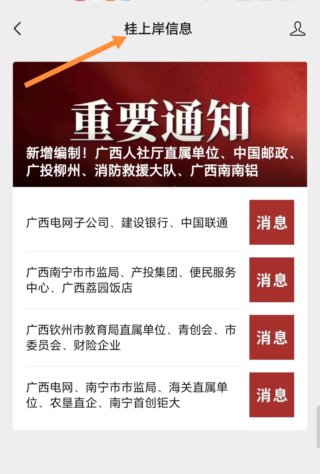 广西钦州市教育局直属单位、青创会、市委员