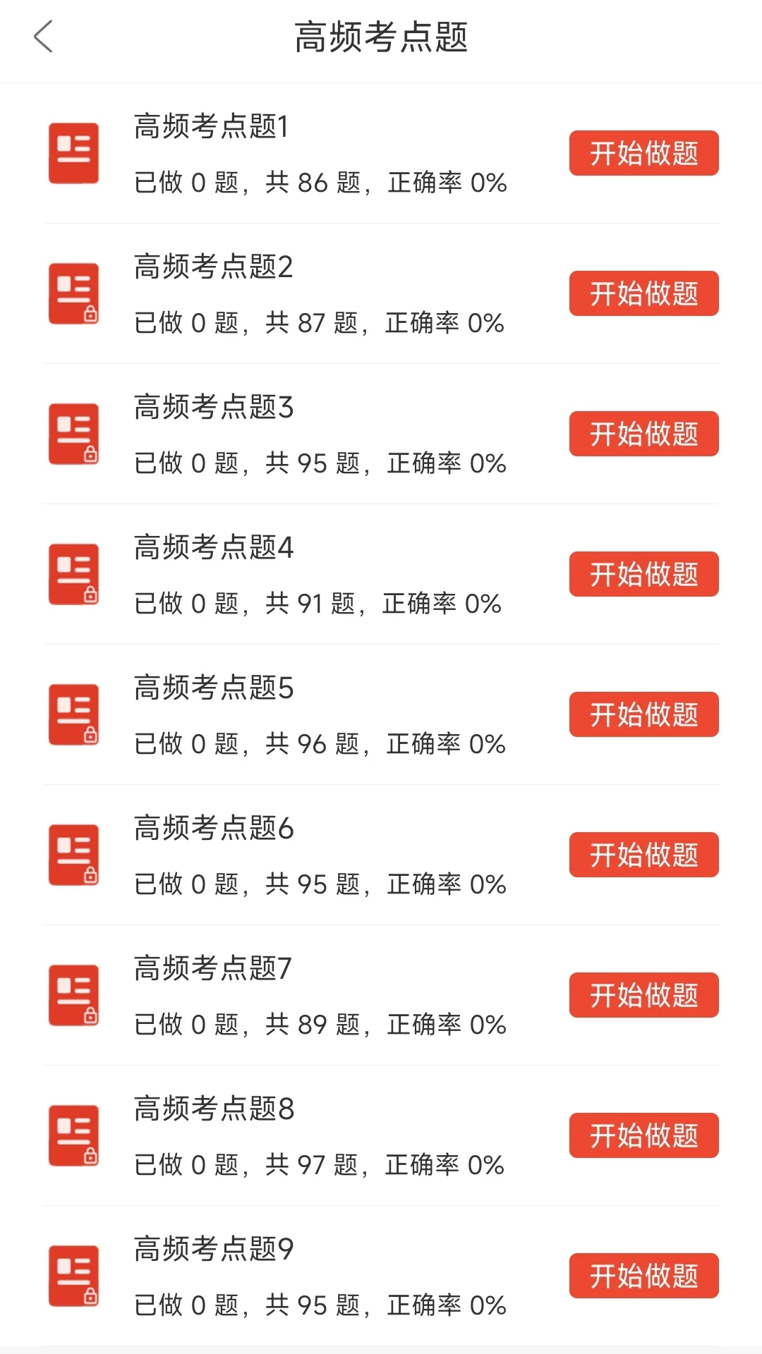 10.26邮政储蓄银行笔试一个让你刷完过的捷
