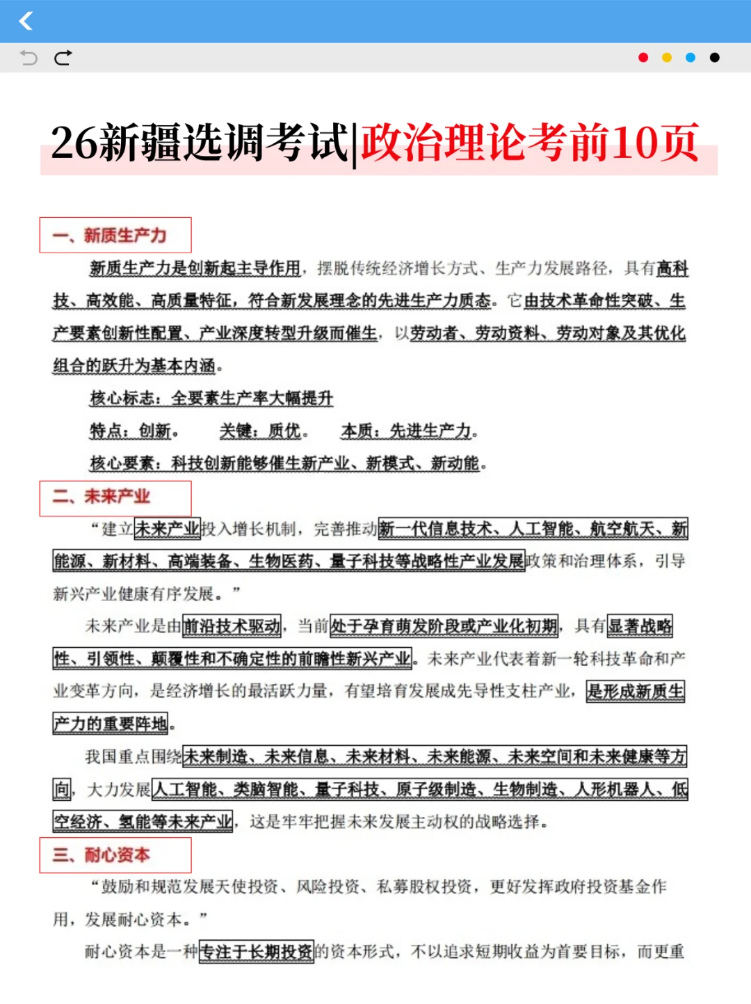 假如从10月备考26新疆选调，无非这200条！