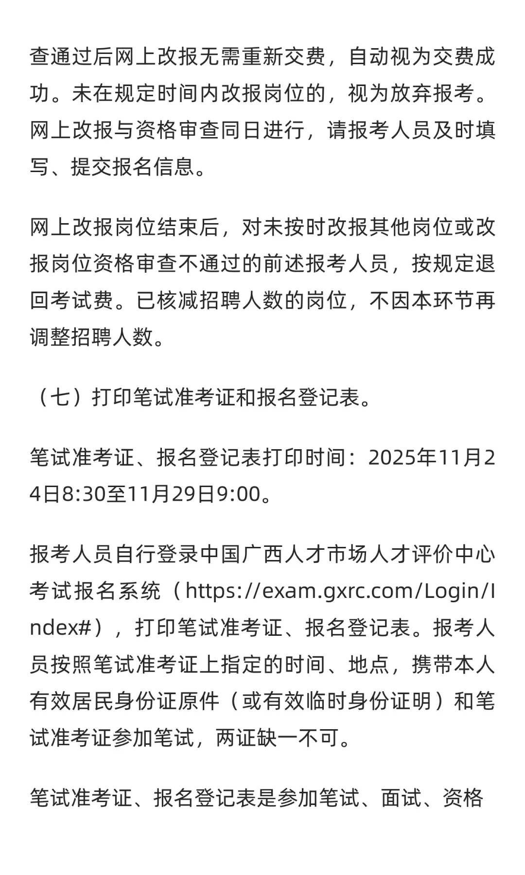 广西农业工程职业技术学院招聘教师58人