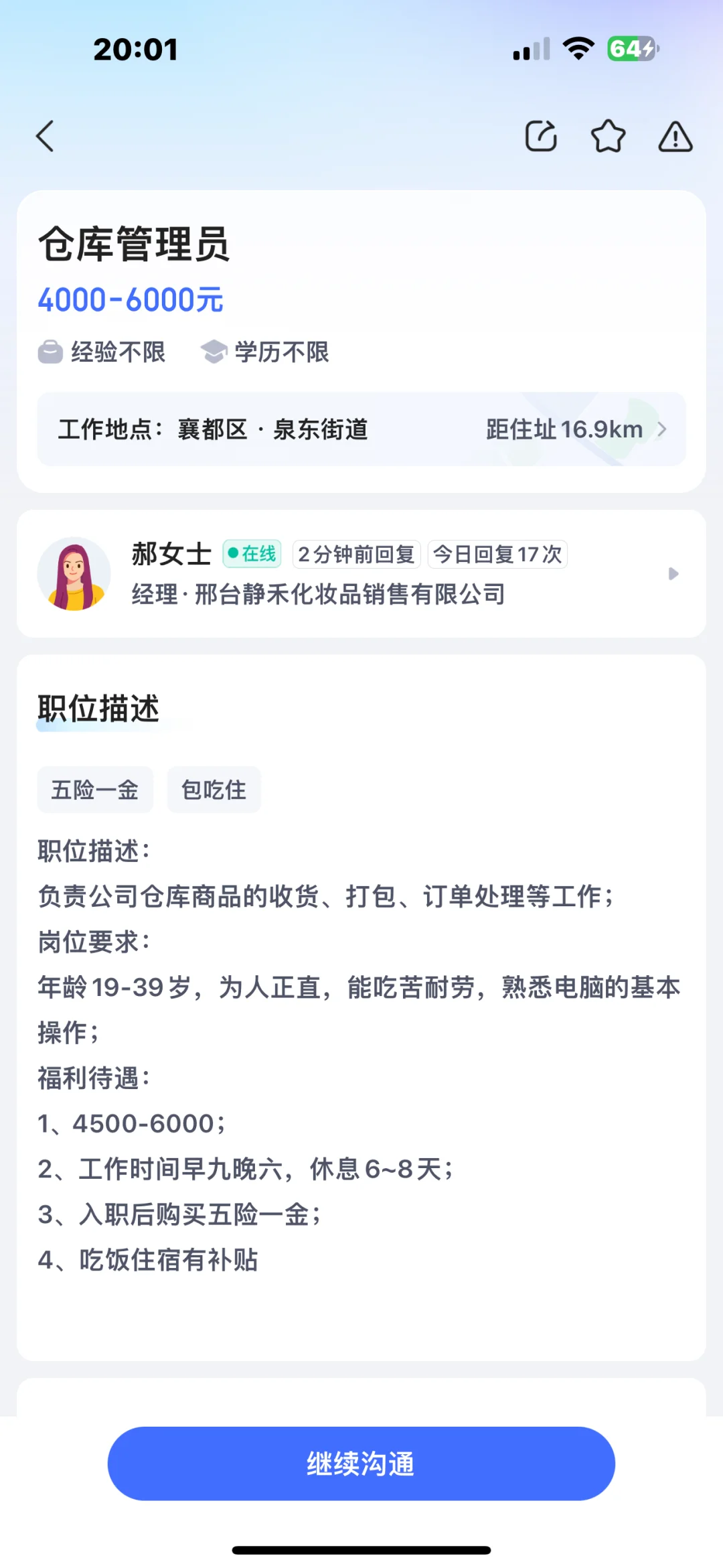 邢台静禾化妆品销售有限公司