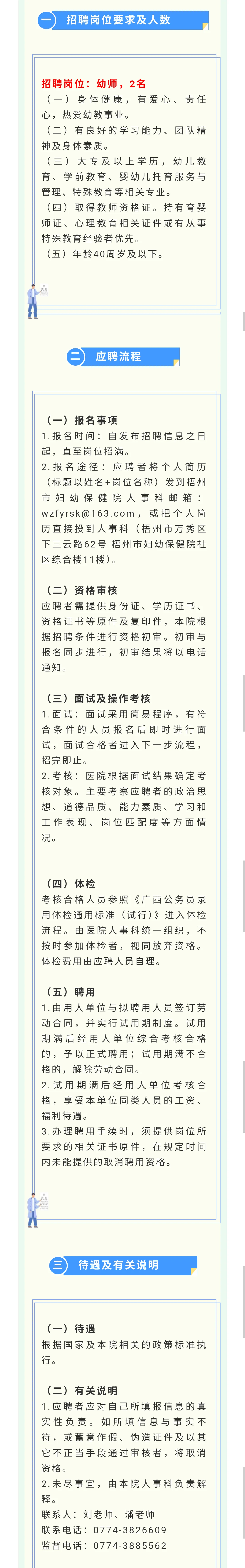 梧州市妇幼保健院·童馨爱幼托育园招聘
