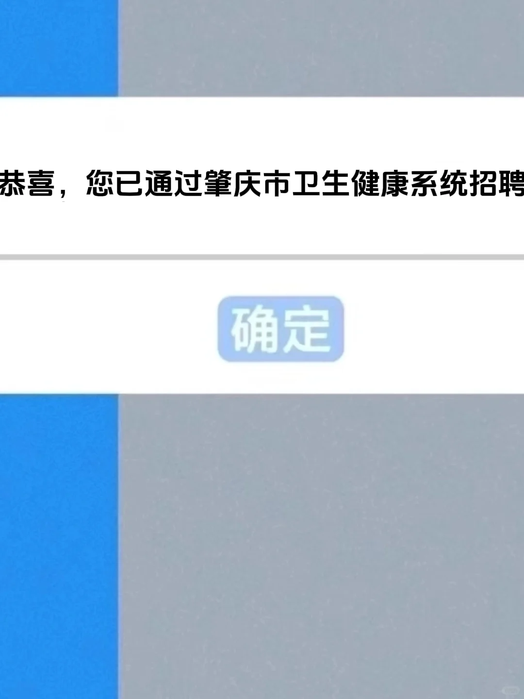 肇庆市卫生健康系统招聘，码住这个题裤