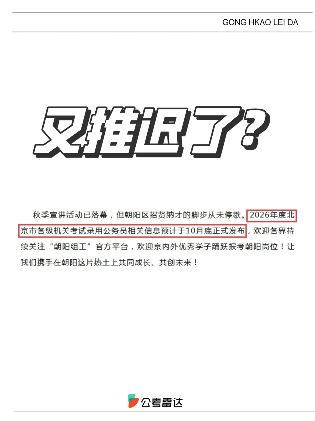 11月上中旬！2026市考招录新动态！