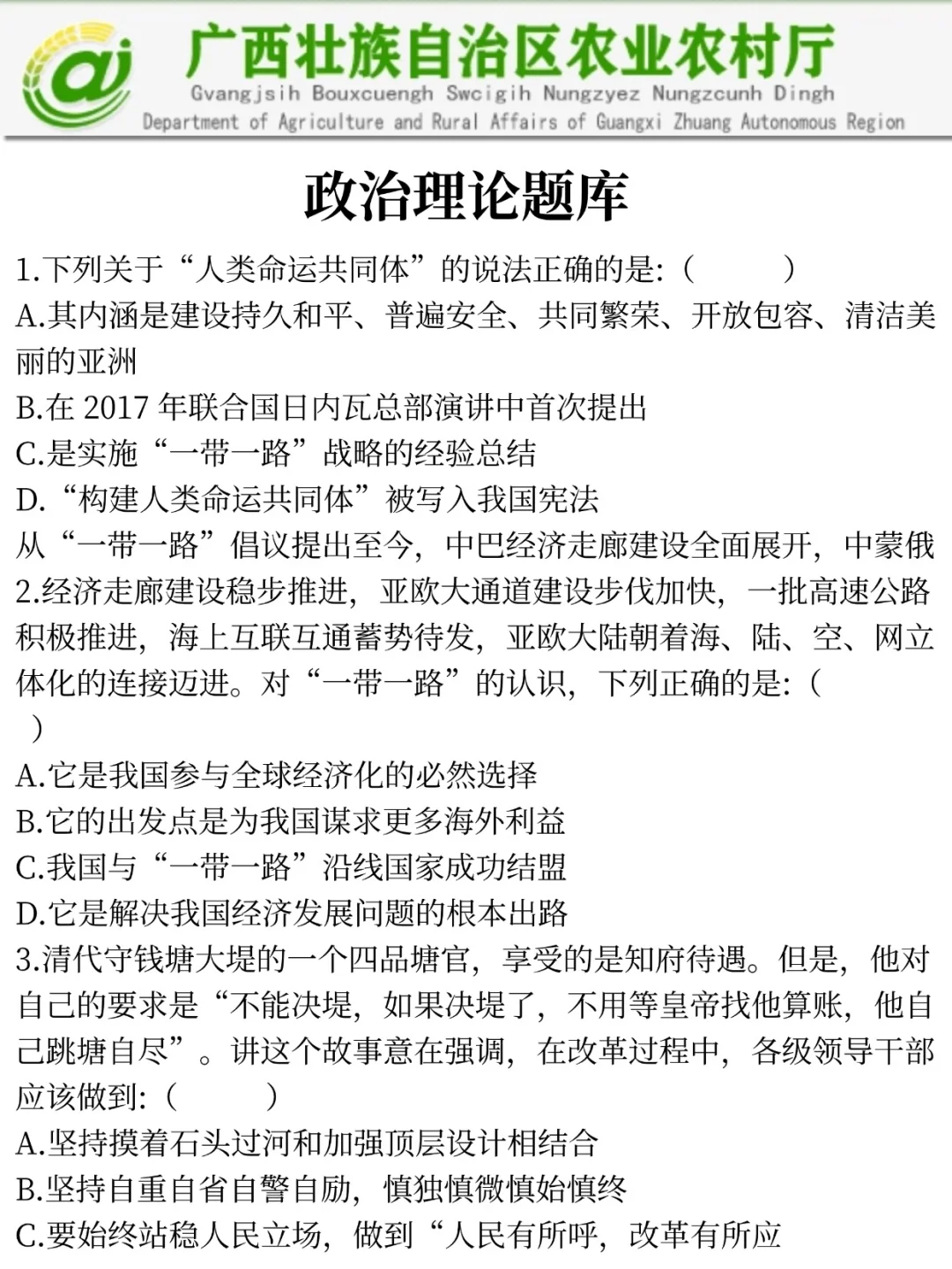 25广西农业农村厅新通知，可能是简单的一年