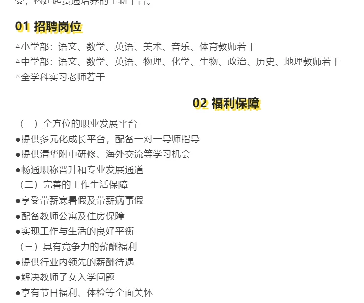 西咸新区秦汉中学招聘小学、中学全科教师公