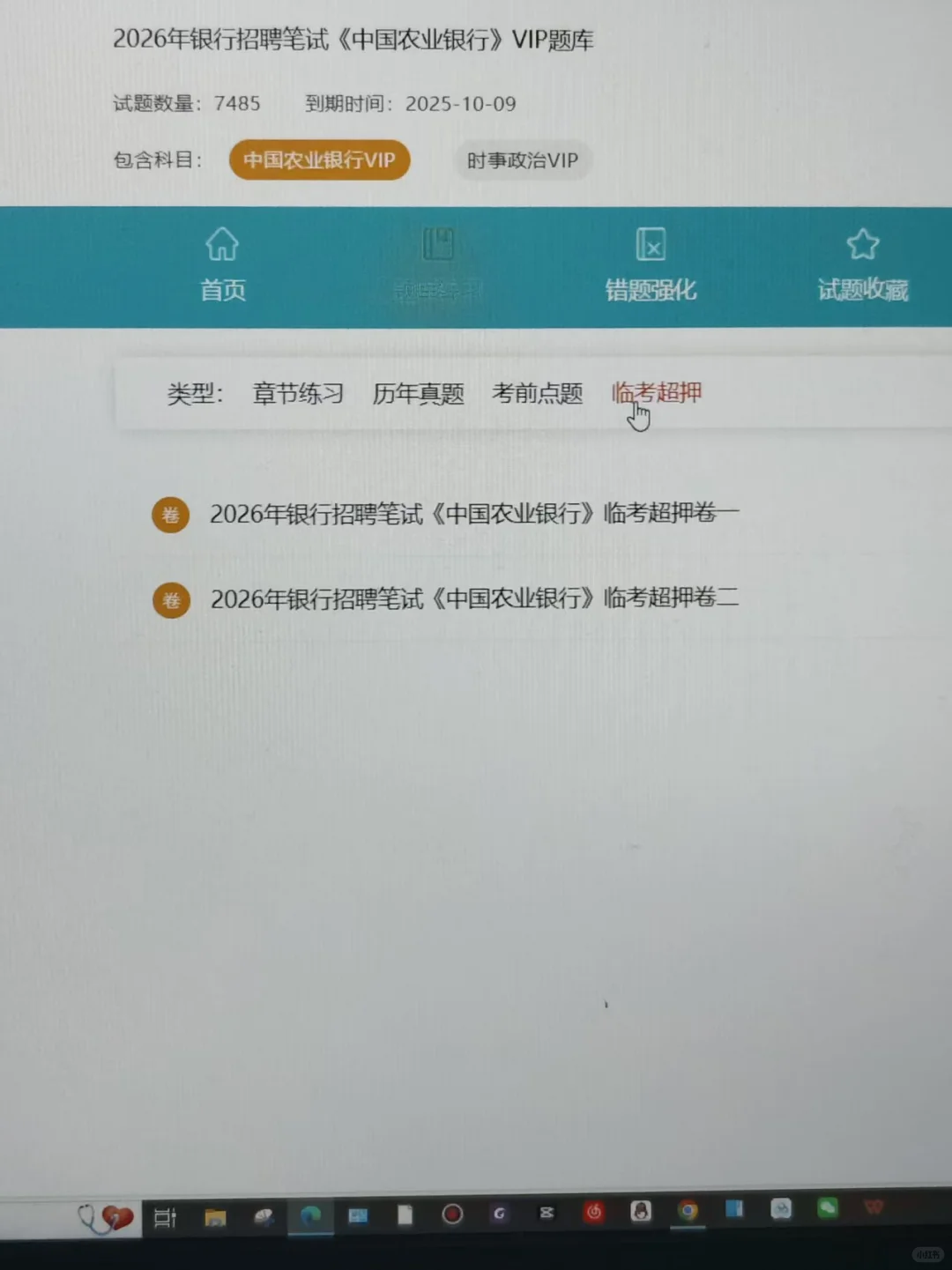 11.1农业银行笔试，进度为0的看我的