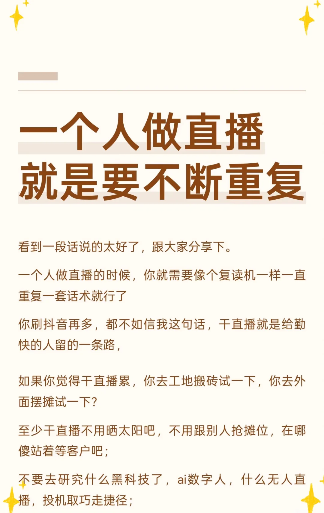 新人主播直播需要不断的“重复”